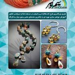 آموزشگاه سیم و گوهر