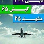 خدمات مسافرت هوایی و گردشگری صفاسیر سما