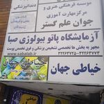 خیاطی جهان