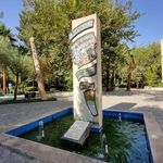 بوستان باغ ملی