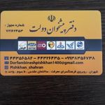 دفتر پیشخوان دولت (شبنم خودرو صدرا)