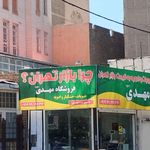 خشکبار البرز