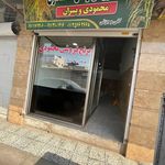 برنج فروشی و حق العملکاری حسینی و پسران