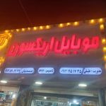 خدمات موبایل اریکسون
