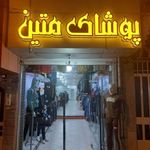 فروشگاه متین