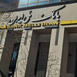 بانک ملی برج آرمیتا