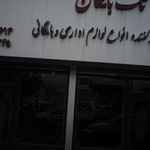 تولیدی محصولات چوبی