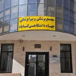 مجتمع پزشکی جهاد دانشگاهی