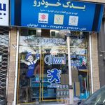 فروشگاه یدک خودرو