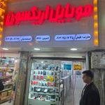 خدمات موبایل اریکسون