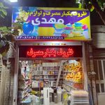 ظروف یک بار مصرف مهدی