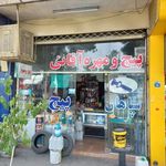 پیچ و مهره آقائی