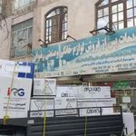 لوازم خانگی و صنعتی رضوانی(نمایندگی فروش و خدمات پس از فروش برفاب_گرمای جنوب _هیتر گازی مشهد جنوب)