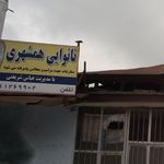 نانوایی بربری کاشی