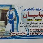 قالیشویی باباطاهر