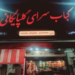 کبابی گلپایگانی