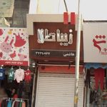 زیبا طلا