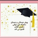 دبیرستان و دبستان غیردولتی دختران خورشید