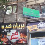 بریان کده تاج محل