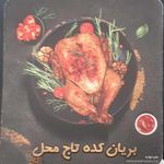 بریان کده تاج محل