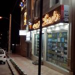 سالن زیبایی مهرناز رستگار