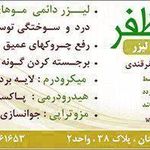 کلینیک پوست و مو ظفر