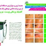 کلینیک پوست و مو ظفر