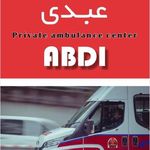آمبولانس خصوصی عبدی