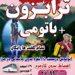 آژانس فرنودگشت سامان