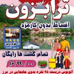 آژانس فرنودگشت سامان