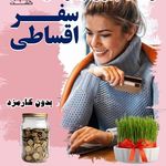 آژانس فرنودگشت سامان