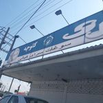 سوغات سرای برادران کیانی