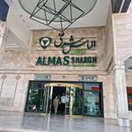 مجتمع تجاری الماس شرق