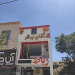فست فود اقای برگر