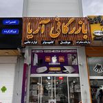 آموزش و پرورش کازرون