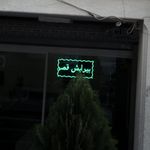 پیرایش قصر