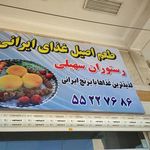 V.p  رستوران