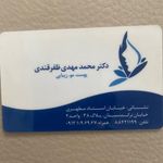 کلینیک پوست و مو ظفر
