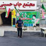 چاپ حسینی