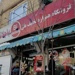 همواره تخفیف منبری