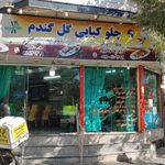 رستوران گل گندم