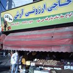 حاجی ارزونی آرش