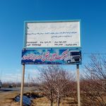 شرکت حمل ونقل احرار بار نهاوند
