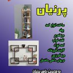 دکوراسیون داخلی ام دی اف پرنیان