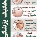 کلینیک زیبایی لیزا