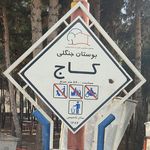 بوستان حجاب