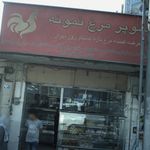 سوپر مرغ نمونه