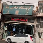 لوازم یدکی حاجی بابا