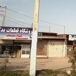 فروشگاه قطعات یدکی کلاسیک