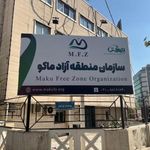 دفتر سازمان منطقه آزاد اروند